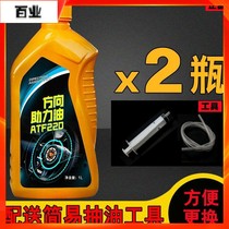 Red car direction Booster Oil car steering wheel special oil truck steering oil transmission system oil