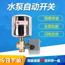 Controller Household pressurized water pump water level switch Automatic pressurized pressure pump Barrel submersible pump silent