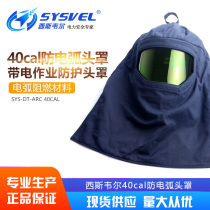 Siswell 40cal anti-arc hood Electrician protection hood Arc protection hood Anti-arc suit