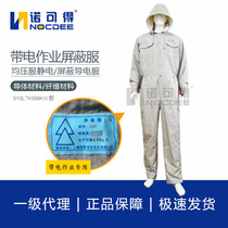 Siswell 500KV equipotential live working high voltage shielding suit uniform pressure suit SYSLTK500KVI type