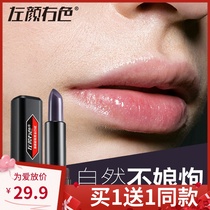 Left and right color mens lipstick natural type male makeup nude color does not decolorize lip gloss lasting color boy lip balm