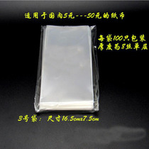 Paper coin protection bag 3 Number of bags 100 only 5 yuan RMB10  RMB50  banknote plastic bag to protect the collection bag