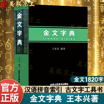 金字典-金字典促销价格、金字典品牌- 淘宝