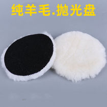 Wool polishing disc self-adhesive disc polishing wool wheel wool ball 4 inch 5 inch 6 inch 7 inch car Beauty Supplies