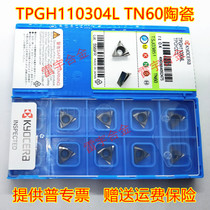 TPGH080204L 090204L 110304L TN60 PR930 KYOCERA precision boring CNC turning blade