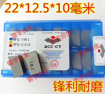 Authentic Zhuzhou knife grain brand cemented carbide welding knife head YT5C312 YW2C312 YW1C312 C312