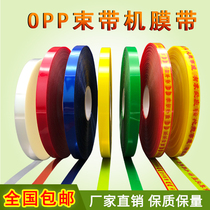 OPP strapping machine film tape transparent non-adhesive film drawstring opp hot melt strapping plastic tape tape Tape