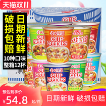 Nisanqing instant noodles 12 cups instant noodles full box barrel Japanese Doll noodles Open Cup music convenient fast food wholesale