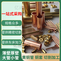 H62 brass brass capillary Bush by means of the outer diameter of 1 2 3 4 5 6 7 8 9 10mm cutting