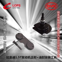 BYD S7 Suirui G6G3 Song Tang 1 5T timing special tool 476ZQA crankshaft rear oil seal tool rental