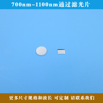 700nm-1100nm through the filter visible light cut-off infrared high transmission peak transmittance above 90%