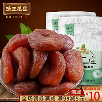 Qi Wang dried apricots Dried apricots 1 kg of seedless apricots Turkey dried apricots Preserved fruit Candied office snacks