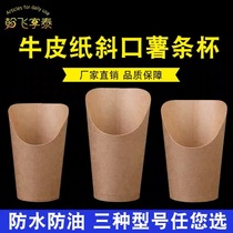 Inclined potato strips Cup disposable cowhide ice cream egg egg paper cup chicken rice flower snack cup commercial