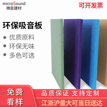 Polyester fiber sound-absorbing board Wall sound insulation board Indoor KTV piano room Recording studio Conference room Kindergarten decoration