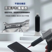 Original mobile phone screen caulk glue leak glue Methyl silicone rubber is suitable for Huawei curved LCD screen frame