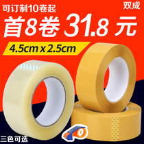 Taobao transparent tape 4 5 sealing tape wholesale express packaging sealing adhesive cloth paper warning tape customization