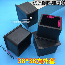 38*38 rubber PVC soft rubber coat square tube coat outer plug table and chair foot cover foot pad leather cover plug protective rubber cover