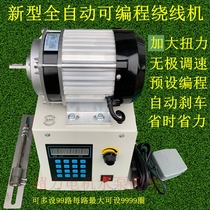 Automatic CNC programming winding machine large torque motor repair winding machine programmable speed winding machine