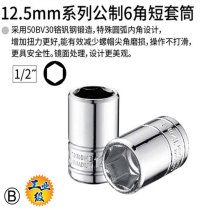 Craftsman 1 2-12 5mm big fly short socket head outer hexagonal sleeve electric wrench small wind gun sleeve head