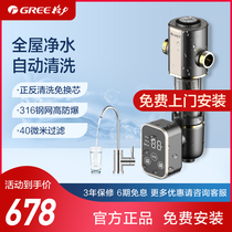Gree Full House Tap Water Front Filter Backwash Home Big Flow Central Water Purifier WTE-QZBW14