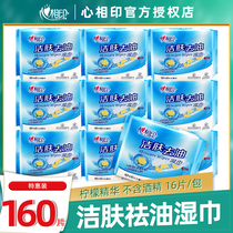 Xin Xiangyin Cleansing sanitary wipes 16 pieces*10 packs Adult baby private parts Large bag portable portable flagship store