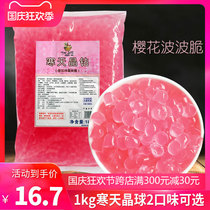Small town cherry blossom flavor cold sky crystal diamond 2kg No boiled crispy wave crisp bang meat grain crystal ball pearl milk tea raw material