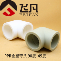 PPR diameter bend 90 degree bend 45 degrees 20 25 32 40 50 63 75 90 110 160 pipe fittings