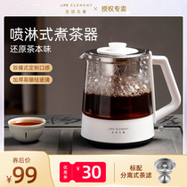 Life elements Steam spray type tea maker Automatic boiling water Household multi-function integrated glass health pot
