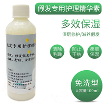 Wig conditioner Real hair care Supple anti-dry anti-frizz Knot repair maintenance Care liquid Hair care Essential oil