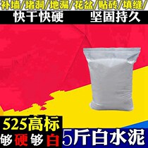 White cement household caulking agent floor drain glue sealing waterproof fixed ceramic tile powder white Meifengmei sewing