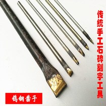 Manual Stone Engraving Knife Tungsten Steel Welding Chisel Marble Tombstone Stone Carved Stone Carved Tool