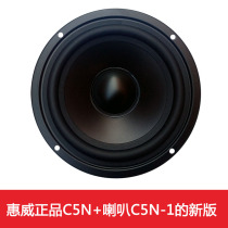 5 inch Hivi Whirlpool C5N Fever Medium Bass Horn Low Sound Cannon Multimedia Speaker speaker C5N-1 new version
