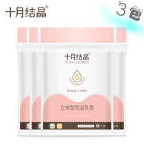 October Jing Jing maternal disposable breast pad pregnant woman milk pad leak proof 8 pieces * 3 packs of shell milk pad