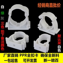 PPR pipe card Pipe clamp pipe fittings 20 25 32 fixed snap card U-shaped thickened plastic pipe card Water pipe fittings