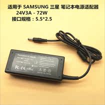 Applicable 72W laptop power adapter SAMSUNG Samsung 24V3A charger interface 5 5*2 5