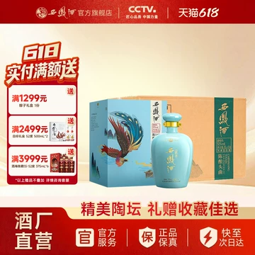 西凤白酒官方旗舰店正品-西凤白酒官方旗舰店正品促销价格、西凤白酒