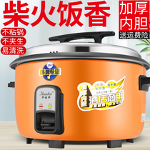 Old commercial electric rice cooker large capacity canteen large electric rice cooker construction site hotel large 8-10-20-person non-stick pan