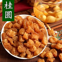 New dry longan 500g Putian specialty 6A non-nuclear free dry longan meat