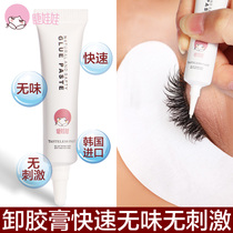  Eyelash doll grafting eyelash removal cream tasteless gentle and quick removal of mascara Korea imported glue remover