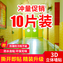 Kindergarten classroom children anti-collision wall sticker soft bag foam wallpaper self-adhesive wall skirt 3d three-dimensional wall decoration sticker