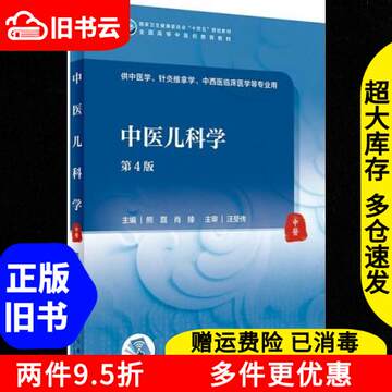 人民卫生出版社中医书-人民卫生出版社中医书促销价格、人民卫生出版社