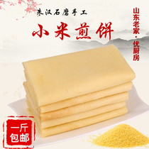 Shandong villagers now make handmade millet pancakes 500g soft Yimeng farmhouse specialty coarse grain pancakes