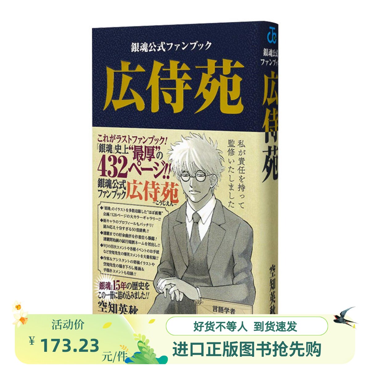 银魂官方公式书-银魂官方公式书促销价格、银魂官方公式书品牌- 淘宝