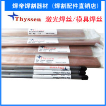 German 42crmo welding wire 0 8mm --- 3 2mm moulds to repair argon arc welding wire (per kilogram unit price)
