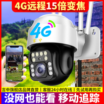 Optical zoom 4G surveillance camera with mobile phone outdoor without network 360-degree panoramic mobile tracking