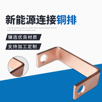 New energy connection copper bar processing custom battery connection piece grounding copper bar equipotential terminal board