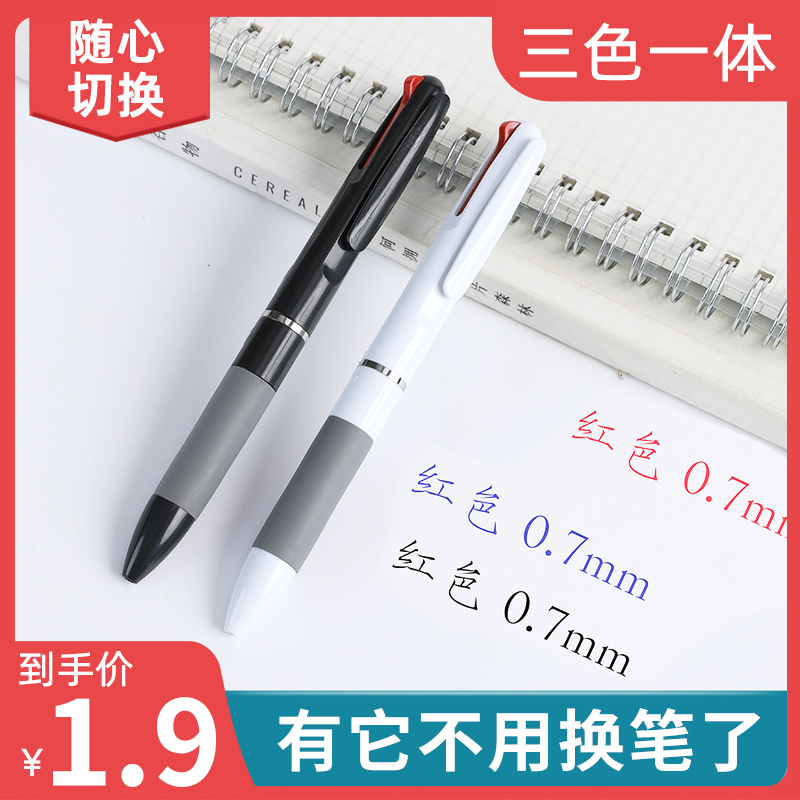 多機能3色アトミックマルチカラーペン 3色ボールペン プッシュ式学生用3色赤・青・黒油性ペン