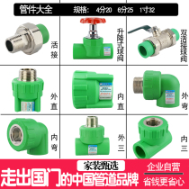 Outlet (thick) PPR pipe fittings Ball valve fittings Pipe fittings Inner wire outer wire Live three-way 4-point direct elbow