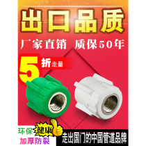 All copper thickened green PPR water pipe inner wire direct inner tooth joint fittings Pipe fittings Hot melt pipe 4 points 20 6 points