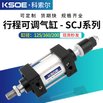 Pneumatic large thrust adjustable stroke cylinder SCJ125*160X200-25X50X75X100X150X175-S